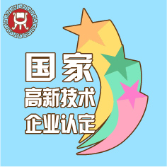 国家高新技术企业认定(咨询服务)